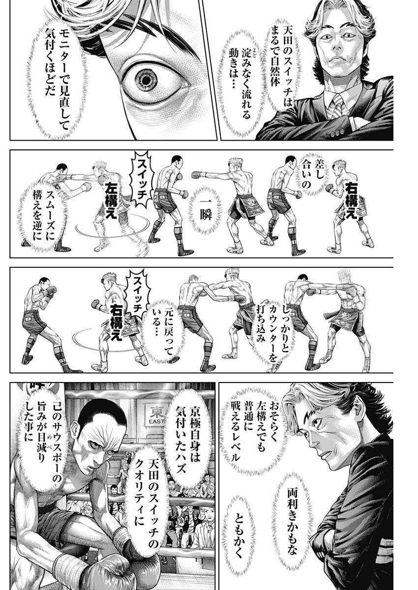 Genikasuri Chapter 47 2ページ