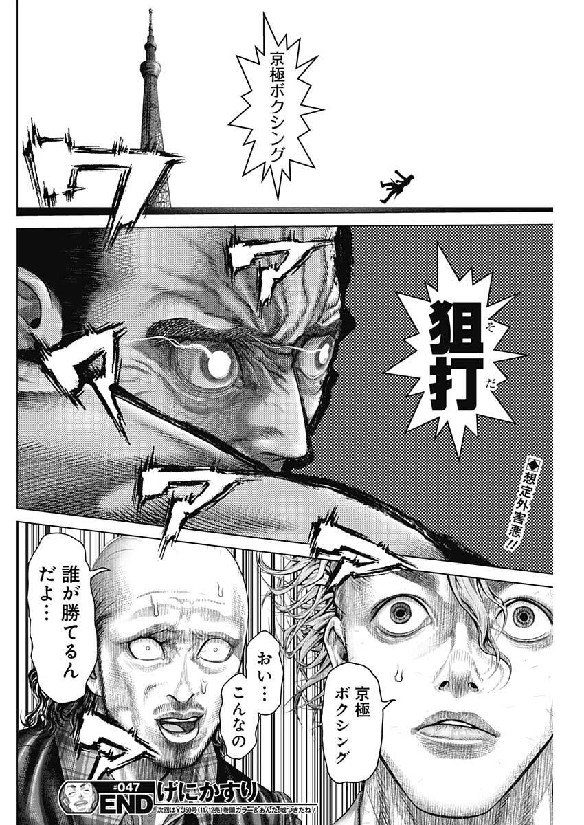 Genikasuri Chapter 47 18ページ