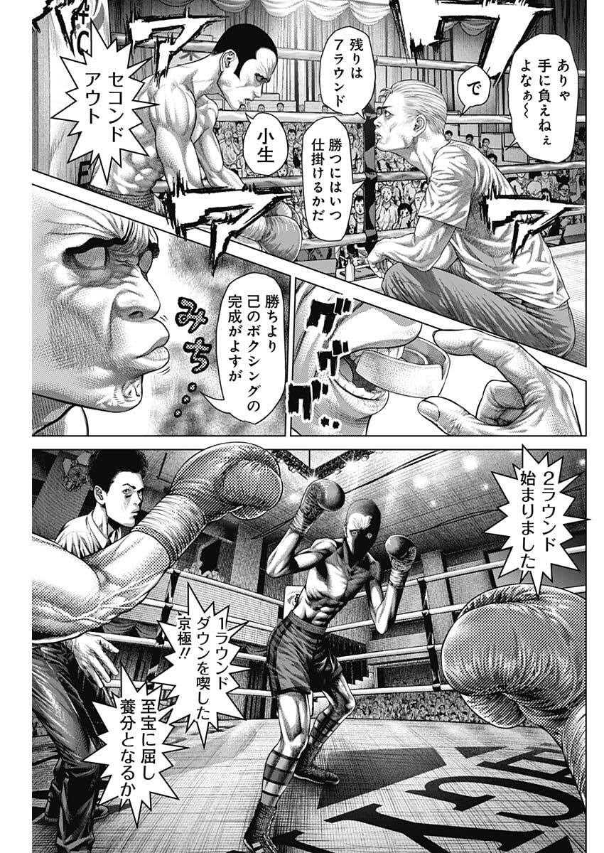 Genikasuri Chapter 47 3ページ