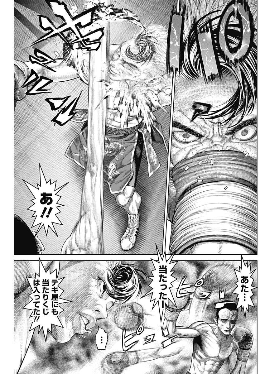 Genikasuri Chapter 47 5ページ
