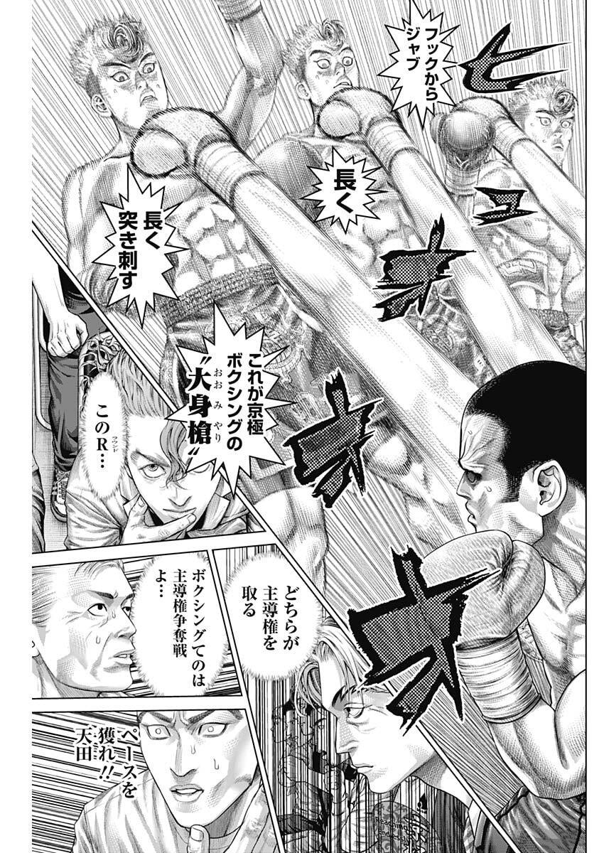 Genikasuri Chapter 47 7ページ