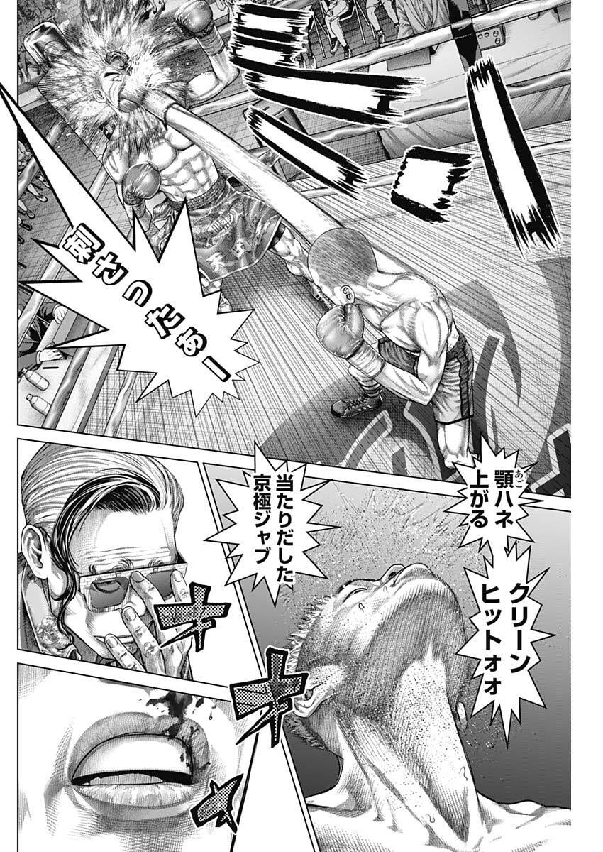 Genikasuri Chapter 47 8ページ