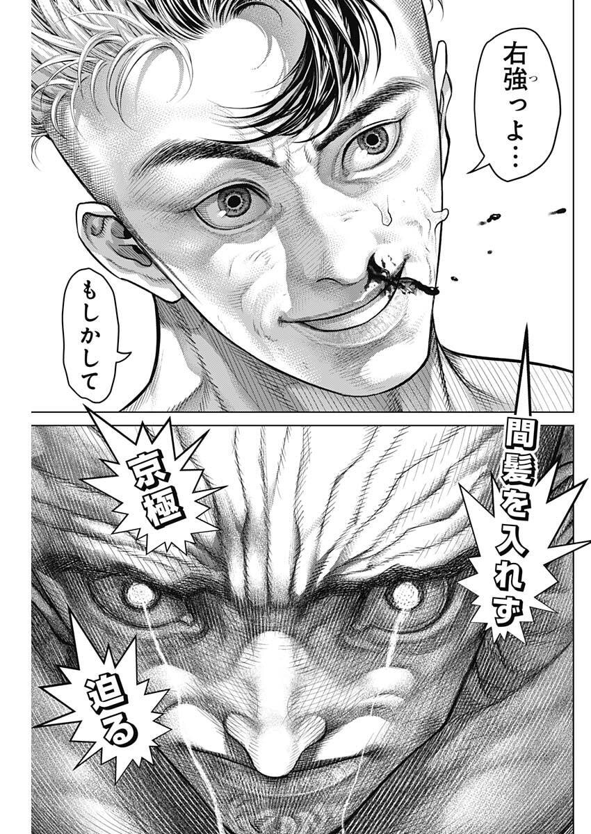 Genikasuri Chapter 47 9ページ