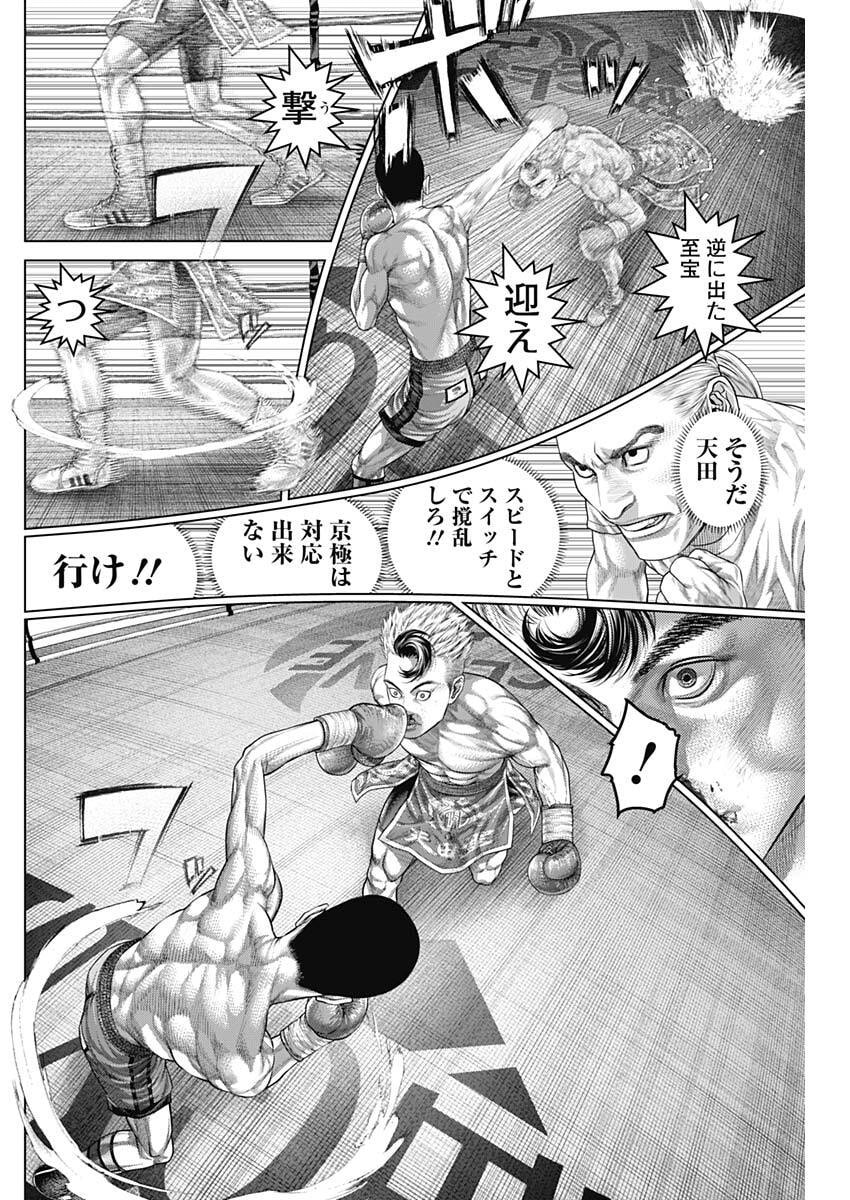 Genikasuri Chapter 47 10ページ