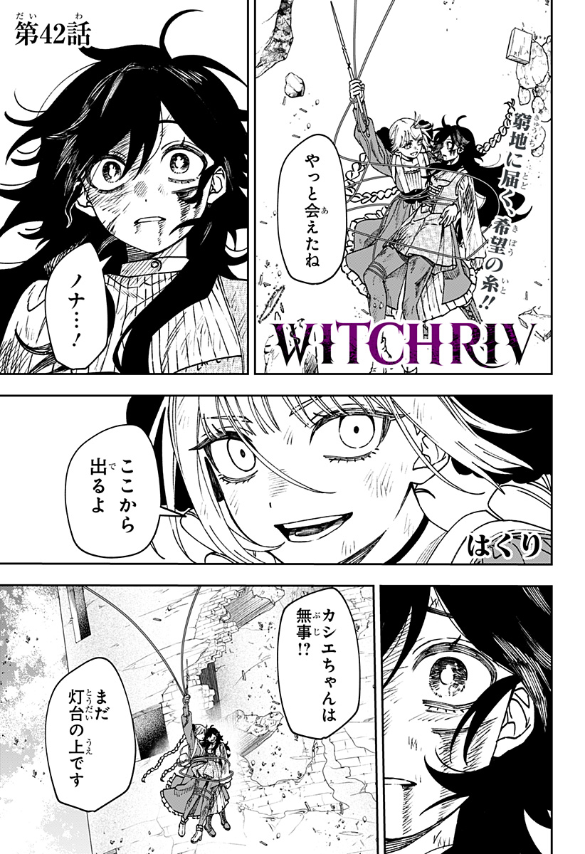 WITCHRIV Chapter 42 1ページ