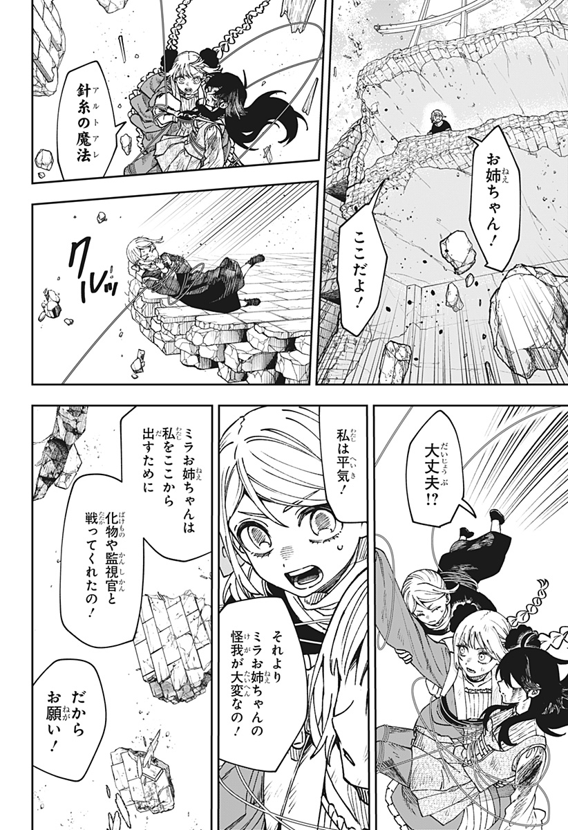 WITCHRIV Chapter 42 2ページ