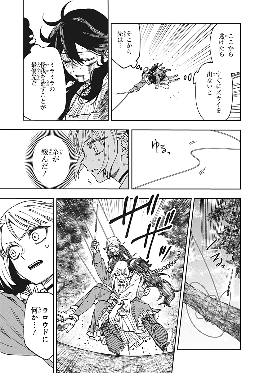 WITCHRIV Chapter 42 13ページ