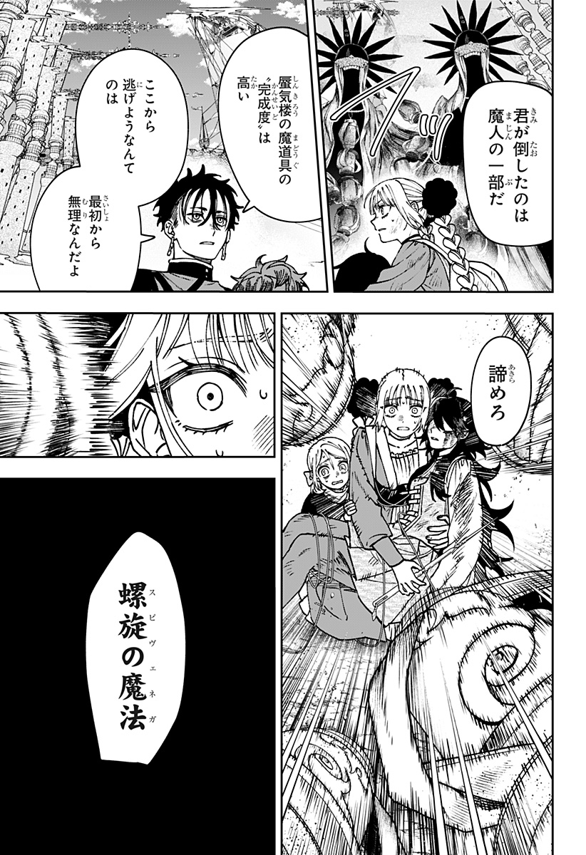 WITCHRIV Chapter 42 17ページ