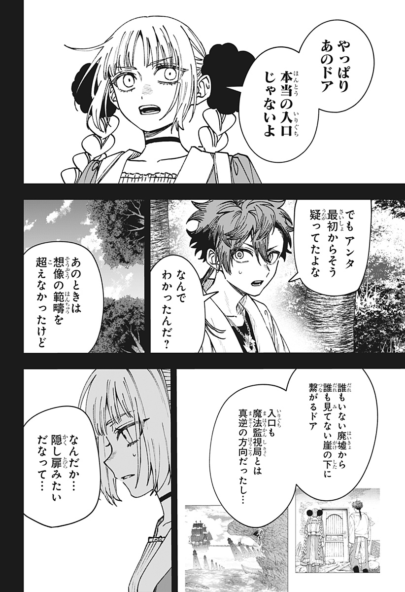 WITCHRIV Chapter 42 8ページ
