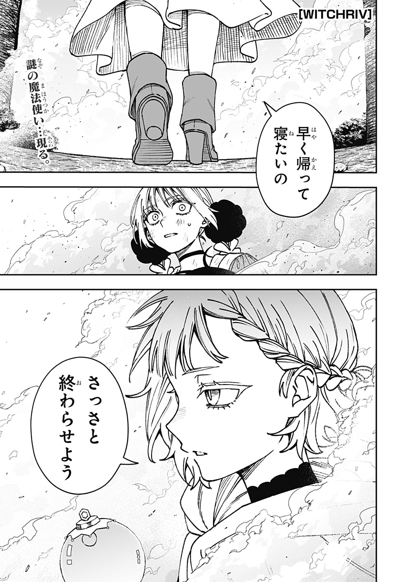 WITCHRIV Chapter 43 1ページ