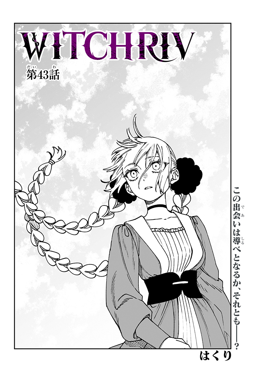 WITCHRIV Chapter 43 2ページ