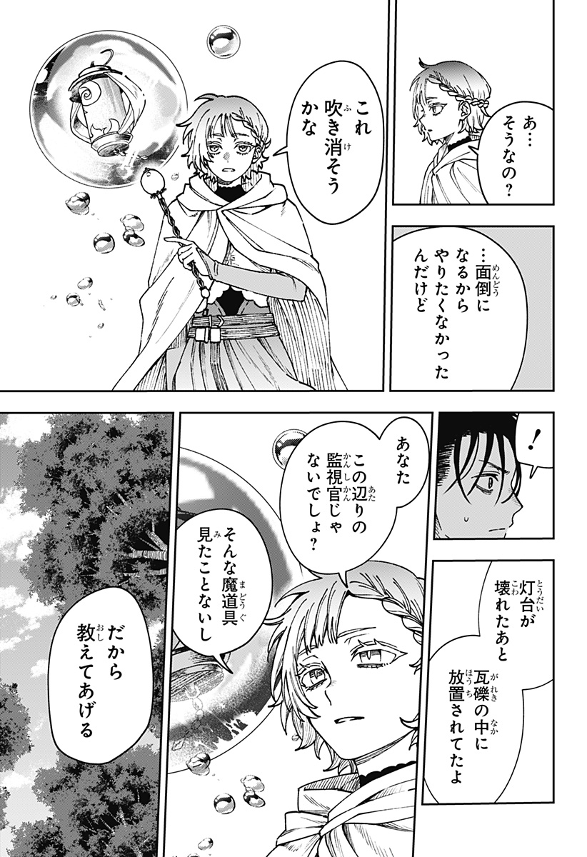WITCHRIV Chapter 43 11ページ