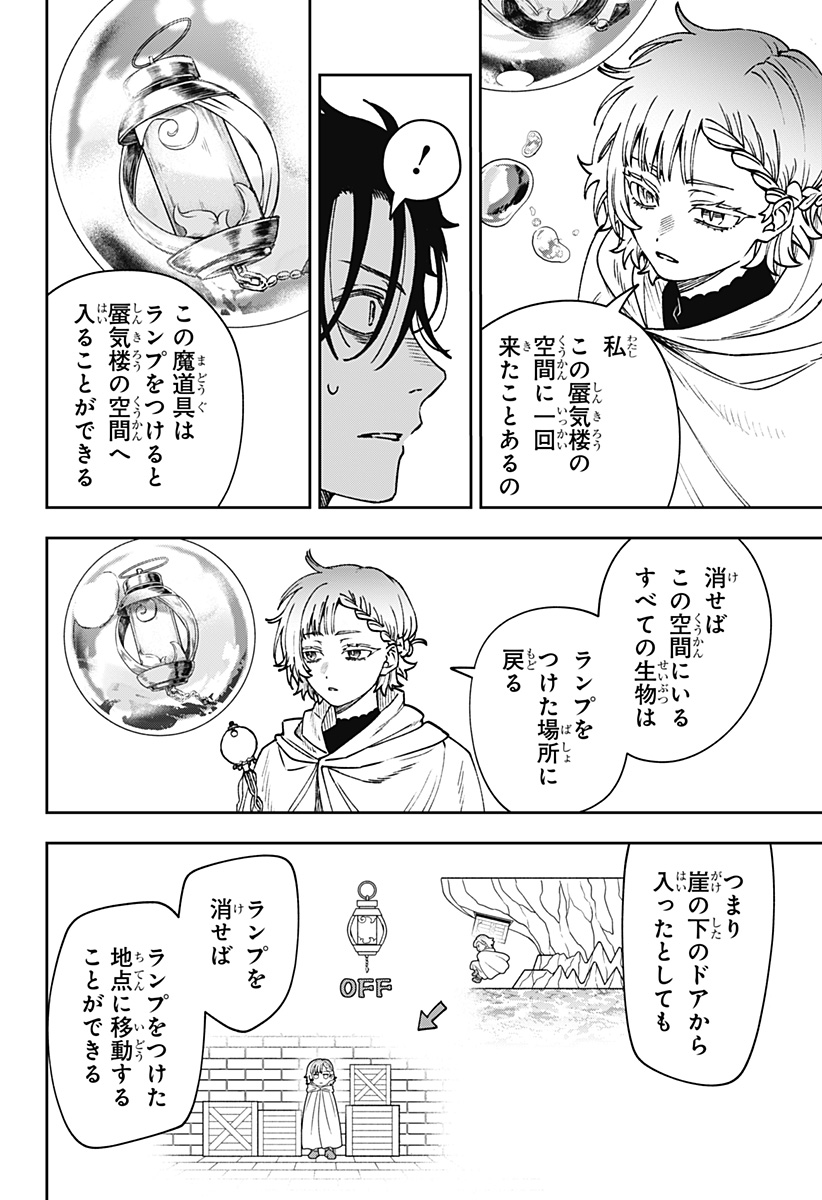 WITCHRIV Chapter 43 12ページ