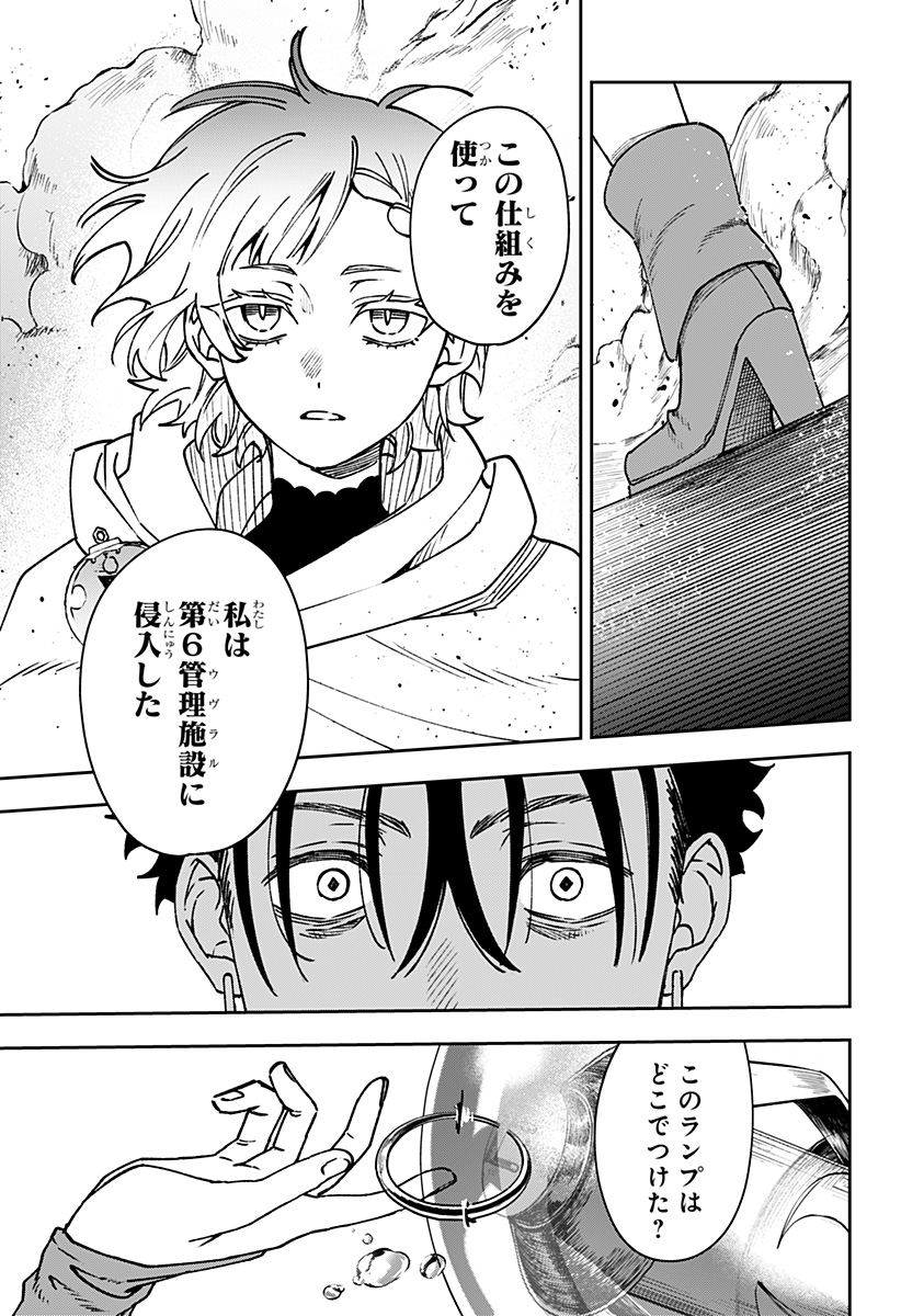 WITCHRIV Chapter 43 13ページ