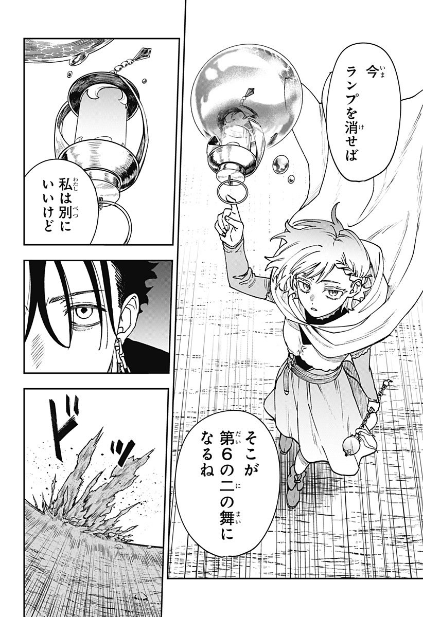 WITCHRIV Chapter 43 14ページ