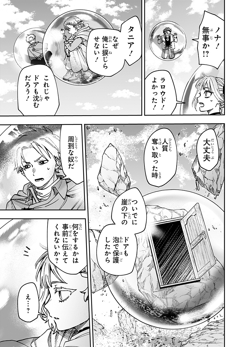 WITCHRIV Chapter 43 21ページ