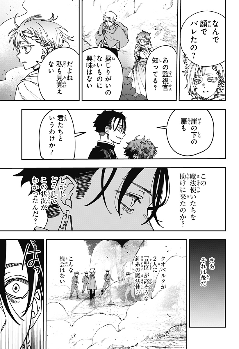 WITCHRIV Chapter 43 5ページ