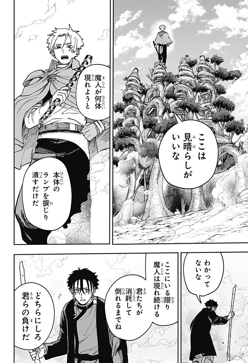 WITCHRIV Chapter 43 10ページ