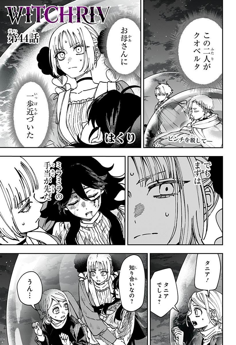 WITCHRIV Chapter 44 1ページ