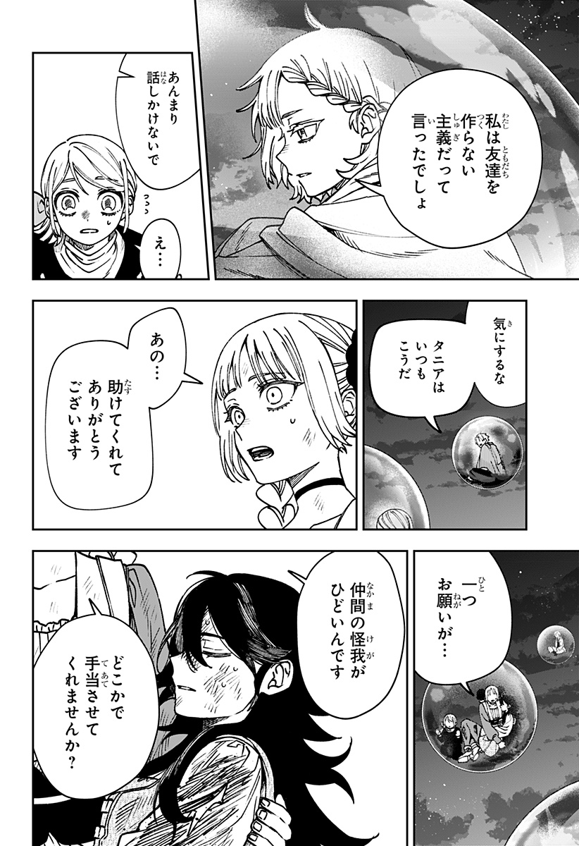 WITCHRIV Chapter 44 2ページ