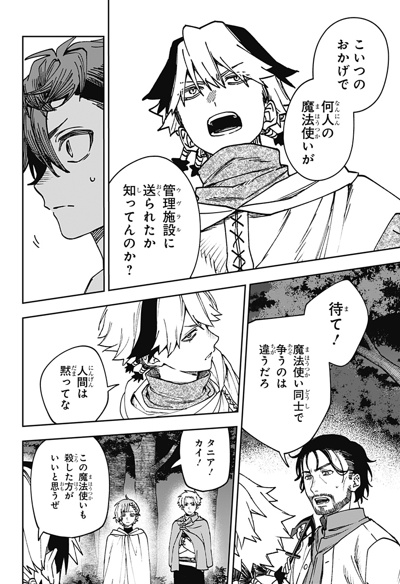 WITCHRIV Chapter 44 12ページ