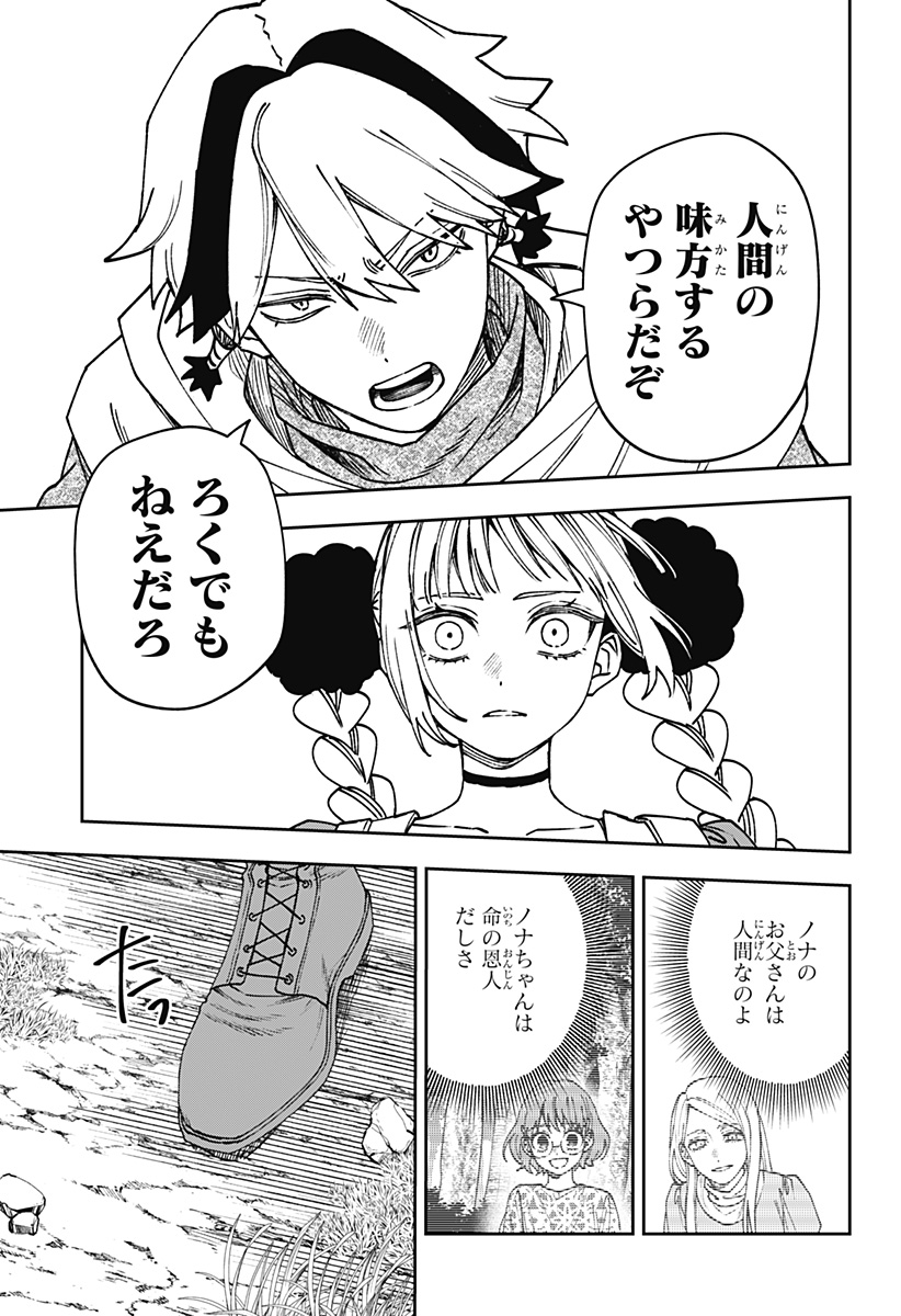 WITCHRIV Chapter 44 13ページ