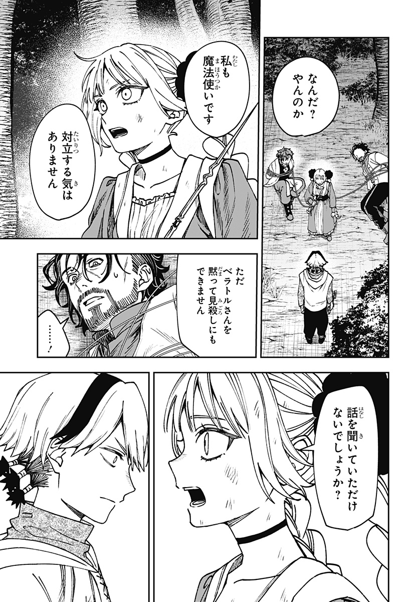 WITCHRIV Chapter 44 15ページ