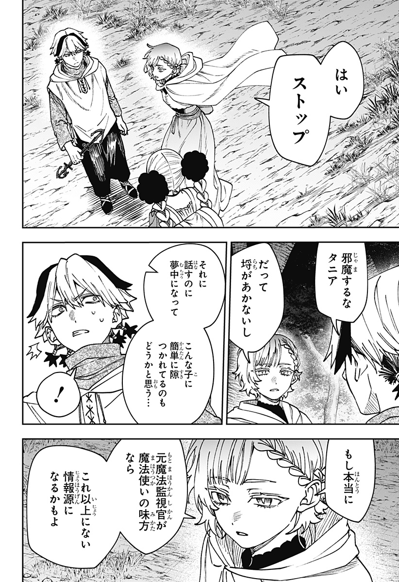 WITCHRIV Chapter 44 16ページ