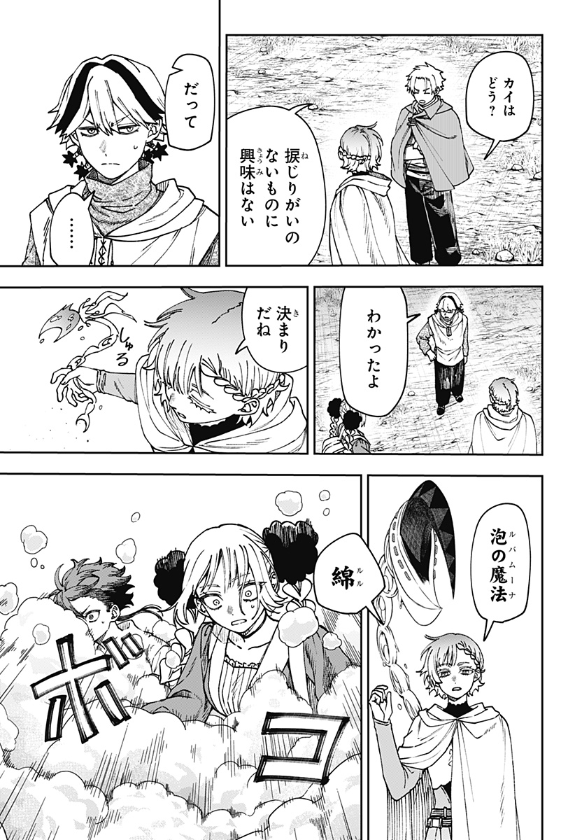 WITCHRIV Chapter 44 17ページ
