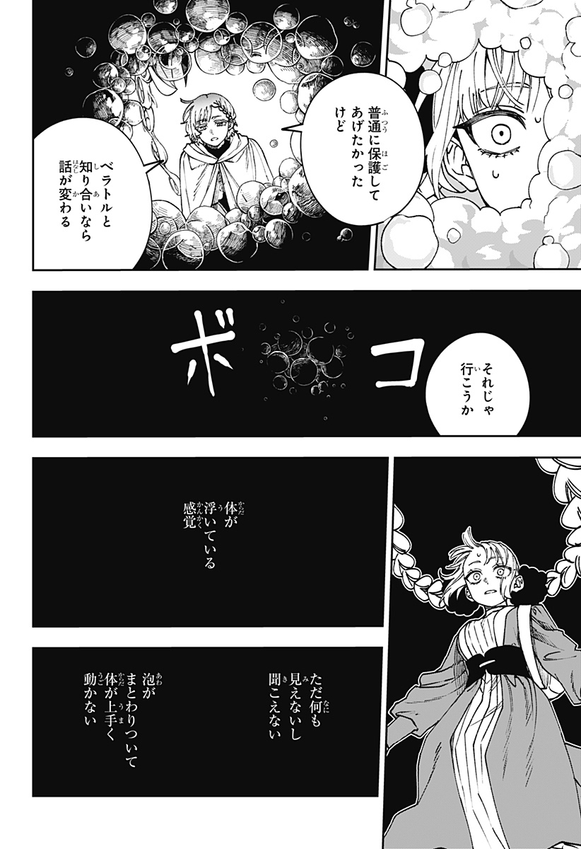 WITCHRIV Chapter 44 18ページ