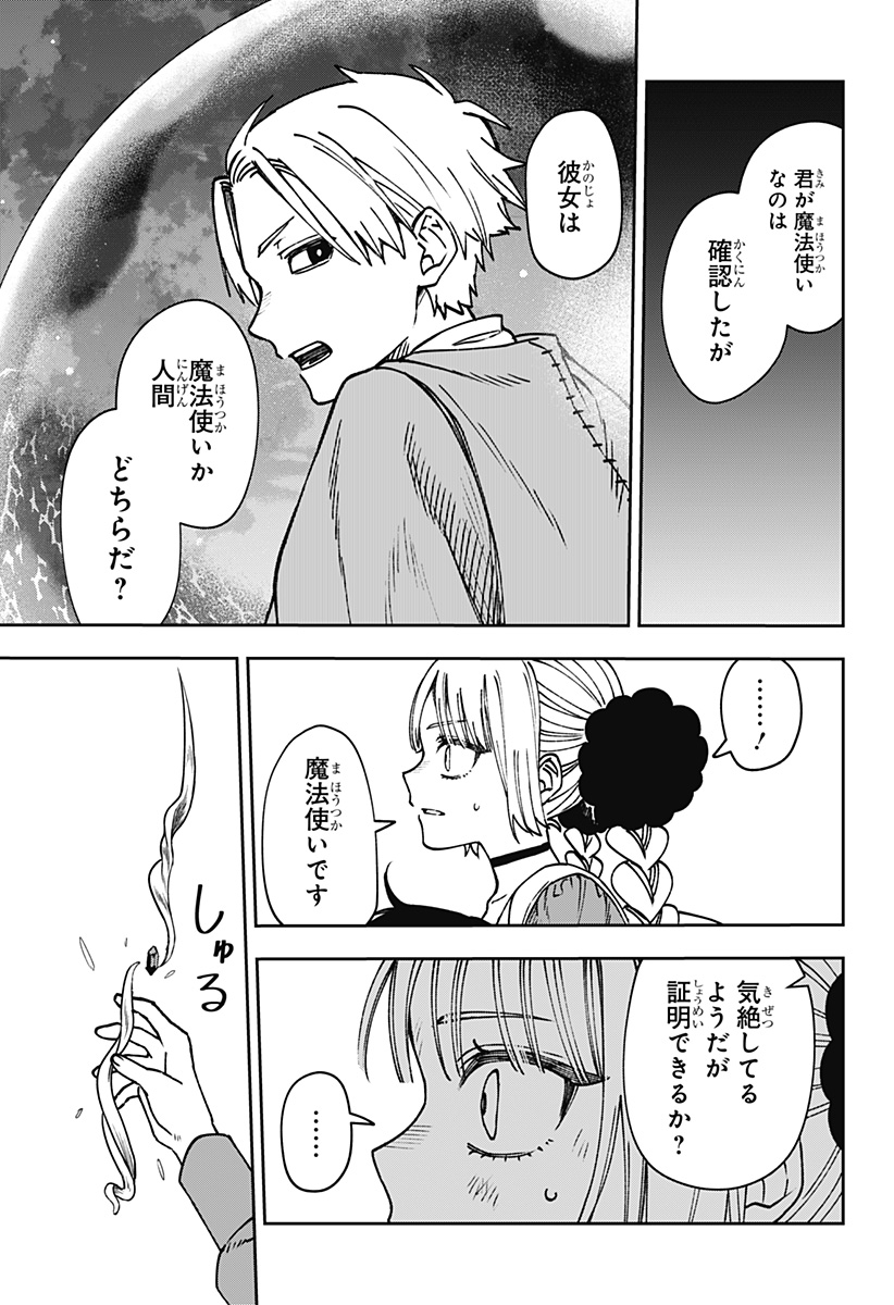 WITCHRIV Chapter 44 3ページ