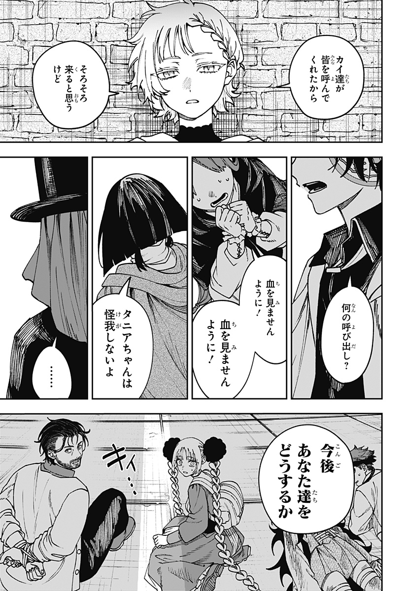 WITCHRIV Chapter 44 21ページ