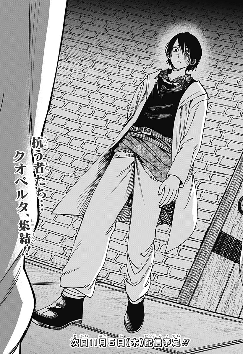 WITCHRIV Chapter 44 23ページ