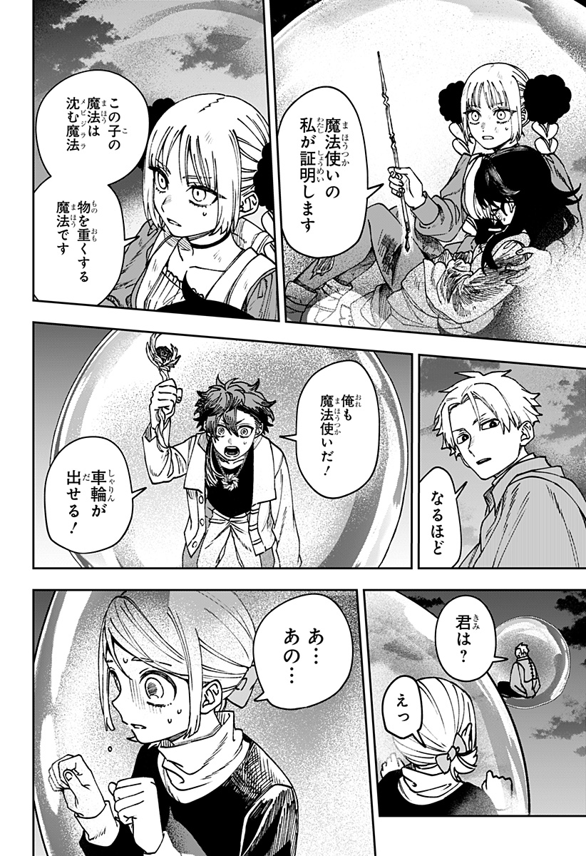 WITCHRIV Chapter 44 4ページ