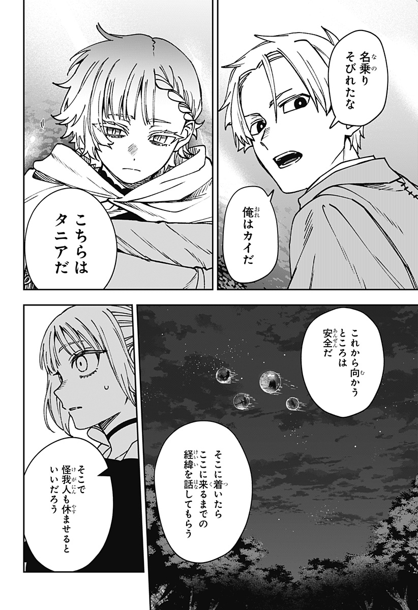 WITCHRIV Chapter 44 6ページ