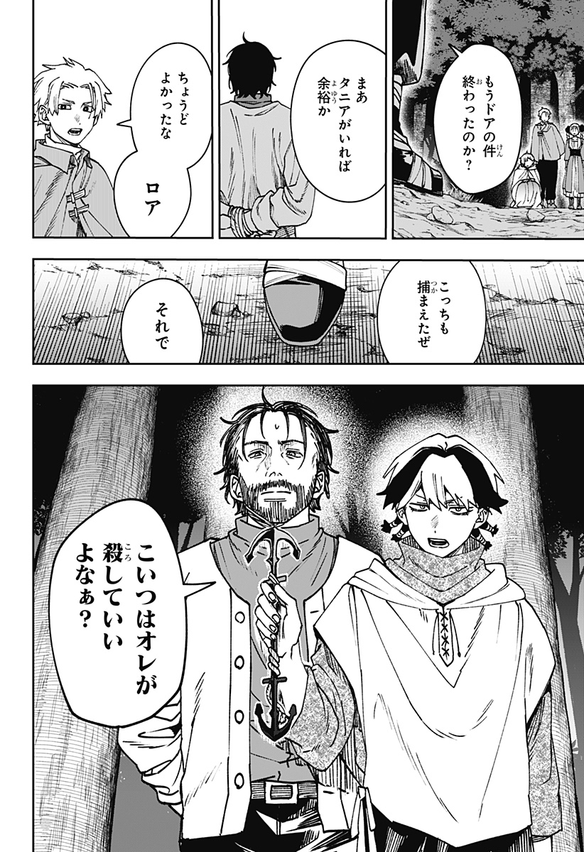 WITCHRIV Chapter 44 8ページ