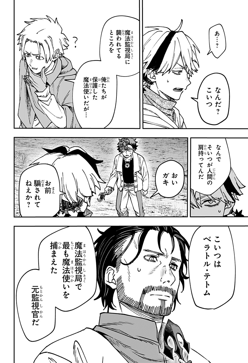 WITCHRIV Chapter 44 10ページ
