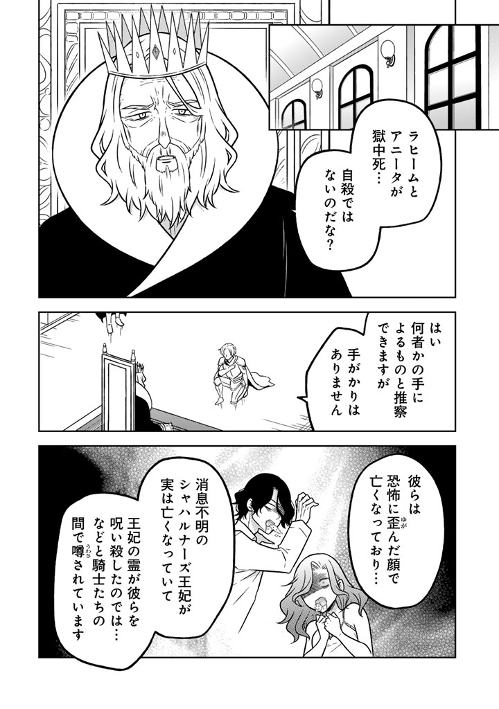 Moto Ansatsusha, Tensei shita Kizoku no Reijou ni narimashita. Chapter 38.1 2ページ