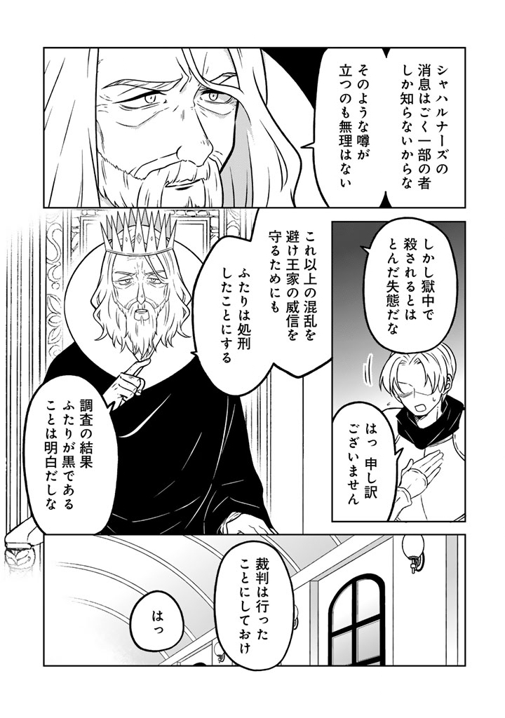 Moto Ansatsusha, Tensei shita Kizoku no Reijou ni narimashita. Chapter 38.1 3ページ