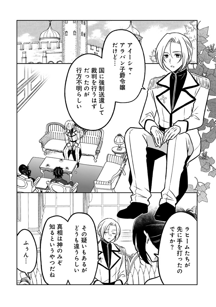Moto Ansatsusha, Tensei shita Kizoku no Reijou ni narimashita. Chapter 38.1 4ページ