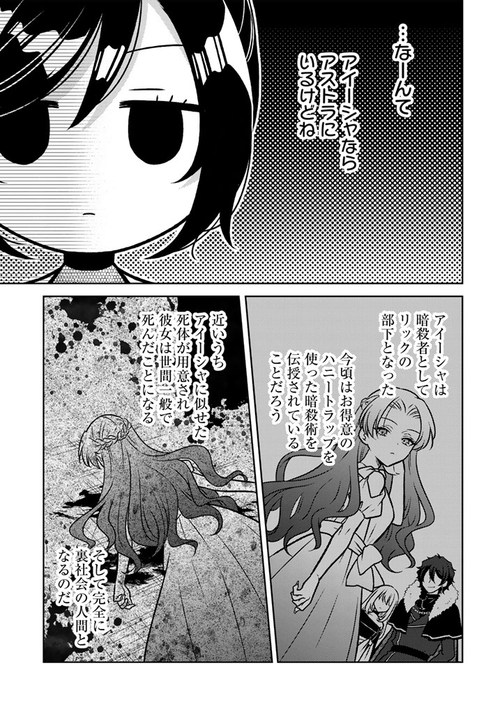 Moto Ansatsusha, Tensei shita Kizoku no Reijou ni narimashita. Chapter 38.1 5ページ
