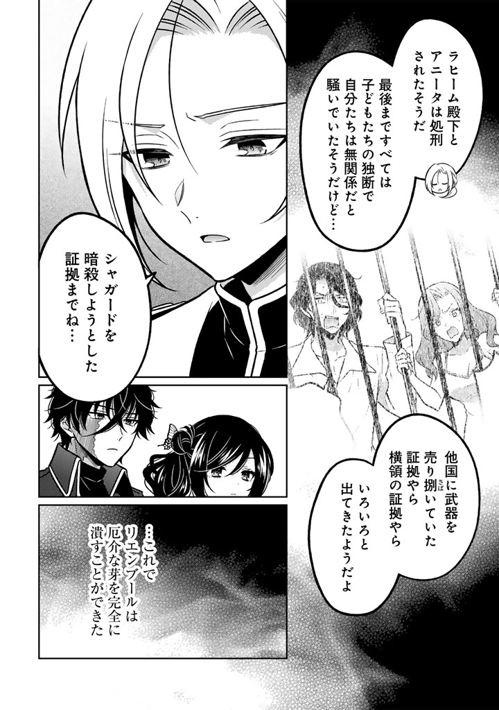 Moto Ansatsusha, Tensei shita Kizoku no Reijou ni narimashita. Chapter 38.1 6ページ