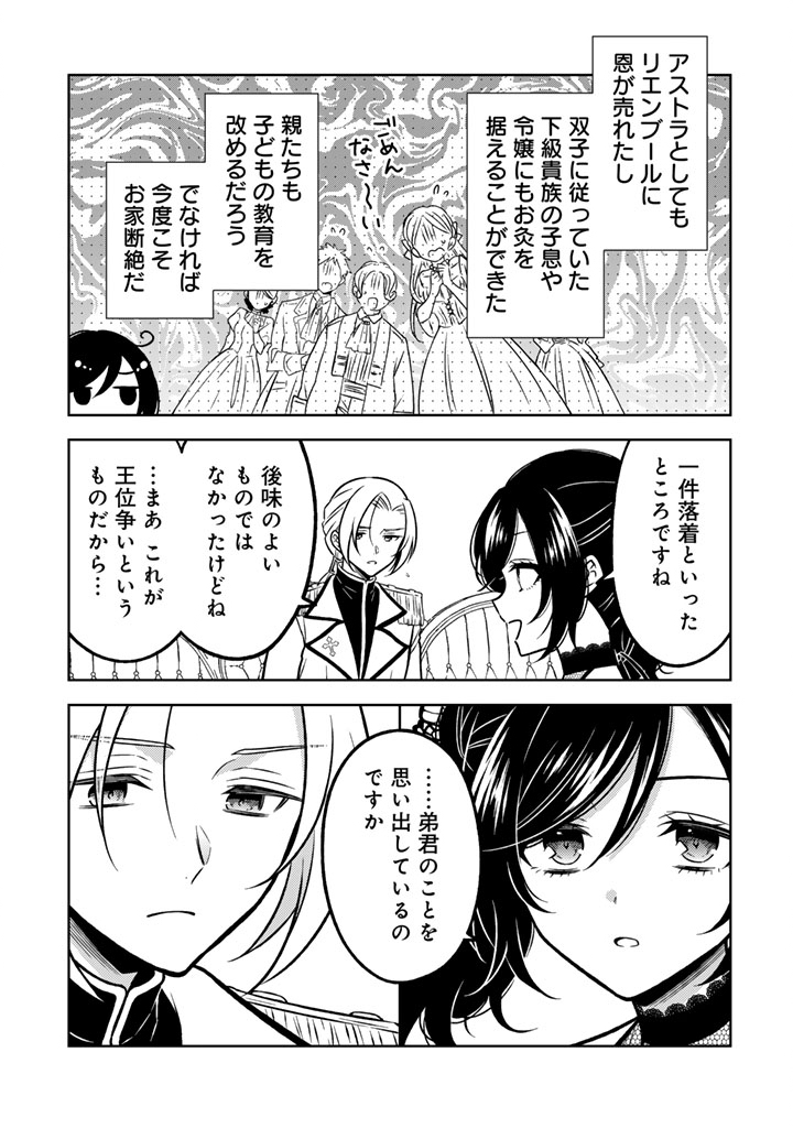 Moto Ansatsusha, Tensei shita Kizoku no Reijou ni narimashita. Chapter 38.1 7ページ