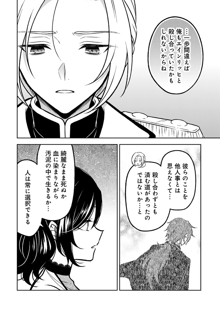 Moto Ansatsusha, Tensei shita Kizoku no Reijou ni narimashita. Chapter 38.1 8ページ