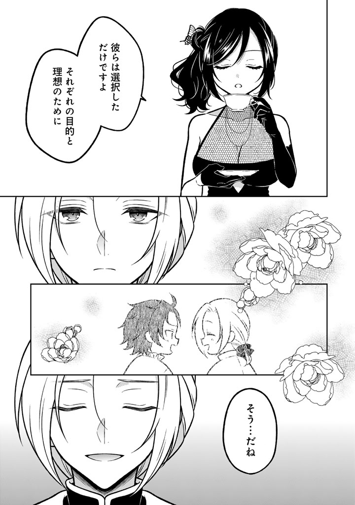 Moto Ansatsusha, Tensei shita Kizoku no Reijou ni narimashita. Chapter 38.1 9ページ