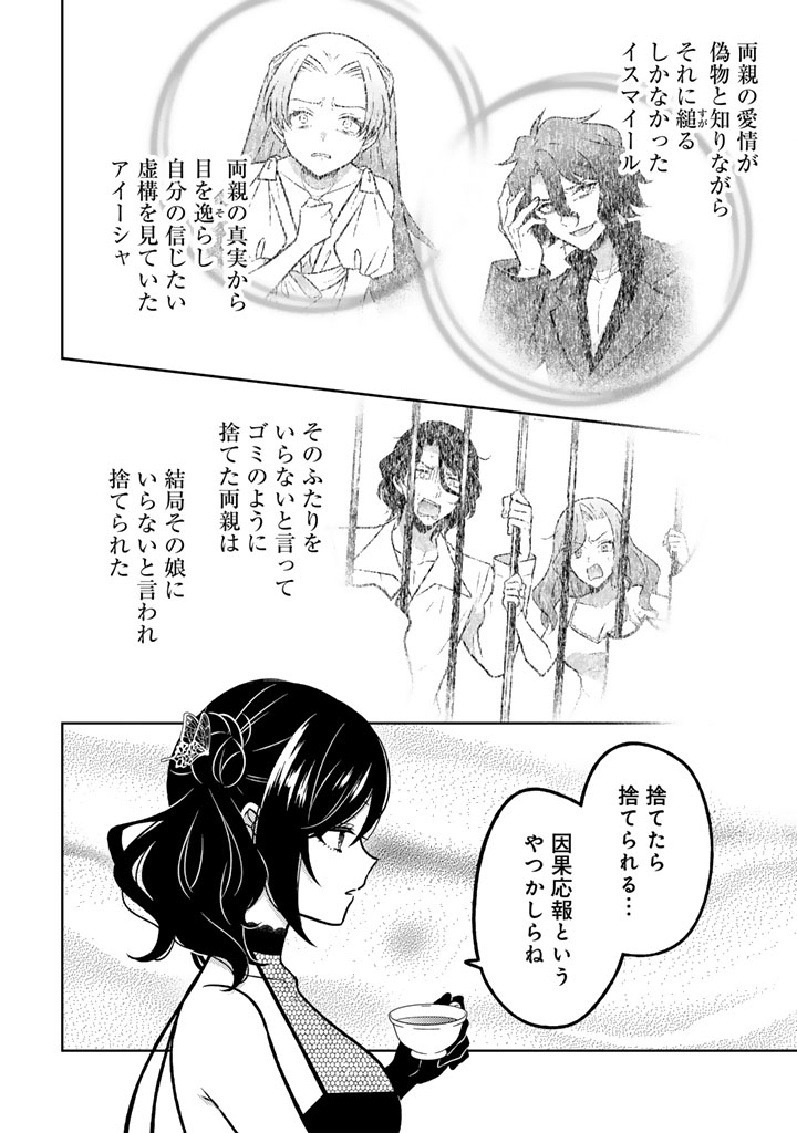 Moto Ansatsusha, Tensei shita Kizoku no Reijou ni narimashita. Chapter 38.1 10ページ