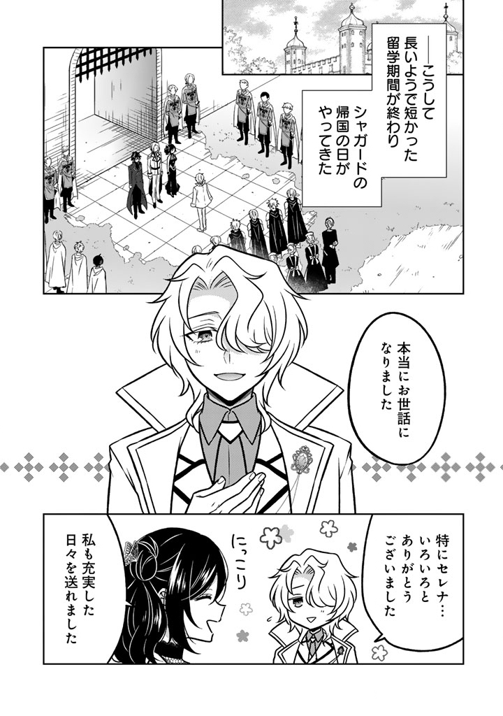 Moto Ansatsusha, Tensei shita Kizoku no Reijou ni narimashita. Chapter 38.2 1ページ