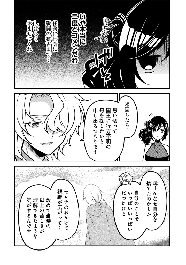 Moto Ansatsusha, Tensei shita Kizoku no Reijou ni narimashita. Chapter 38.2 2ページ