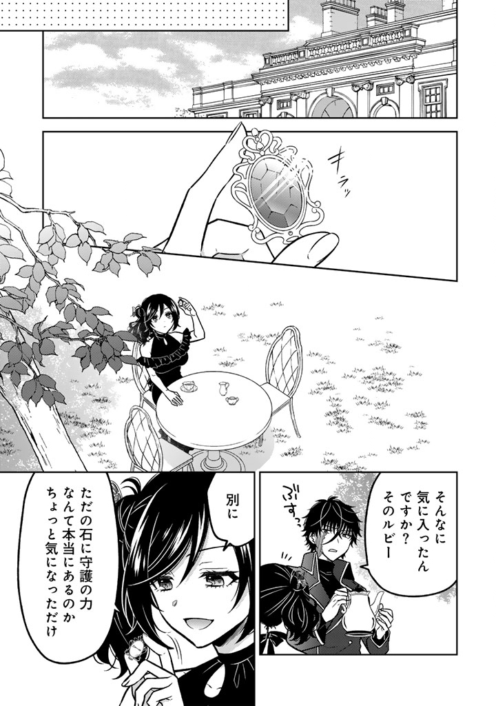 Moto Ansatsusha, Tensei shita Kizoku no Reijou ni narimashita. Chapter 38.2 11ページ