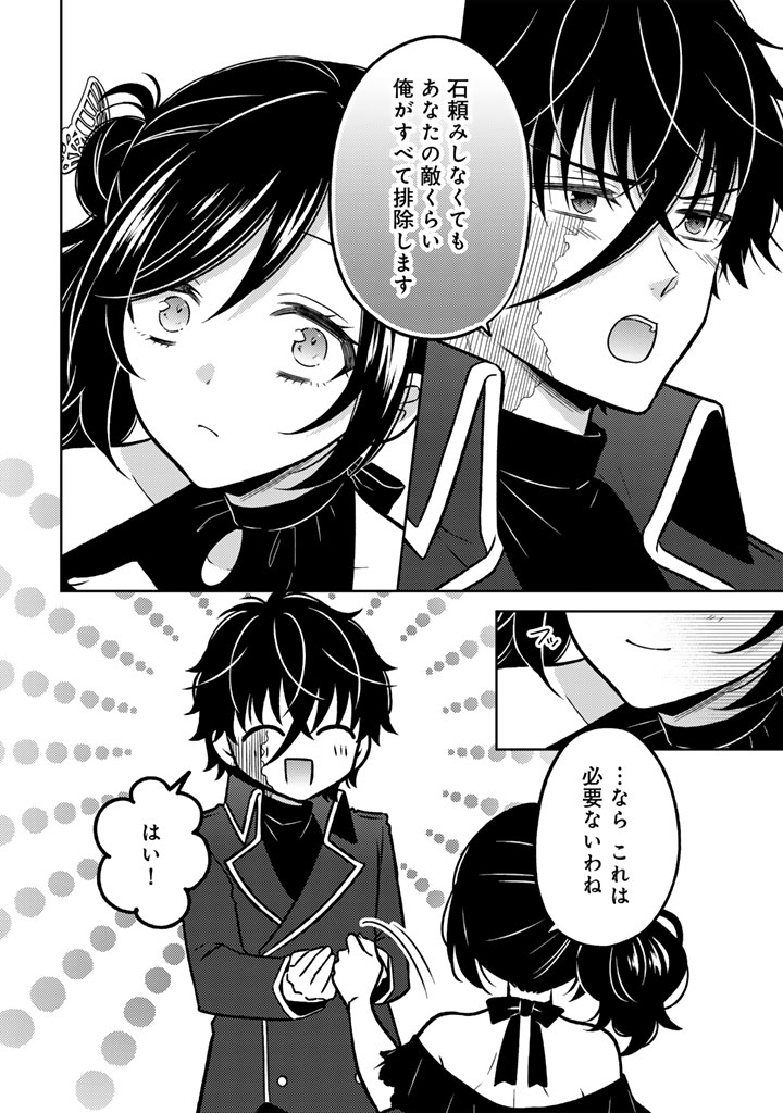 Moto Ansatsusha, Tensei shita Kizoku no Reijou ni narimashita. Chapter 38.2 12ページ